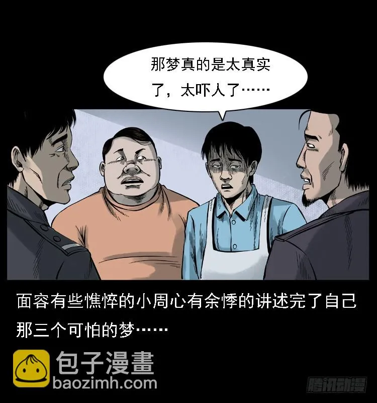 112凶宅诡梦 第62页