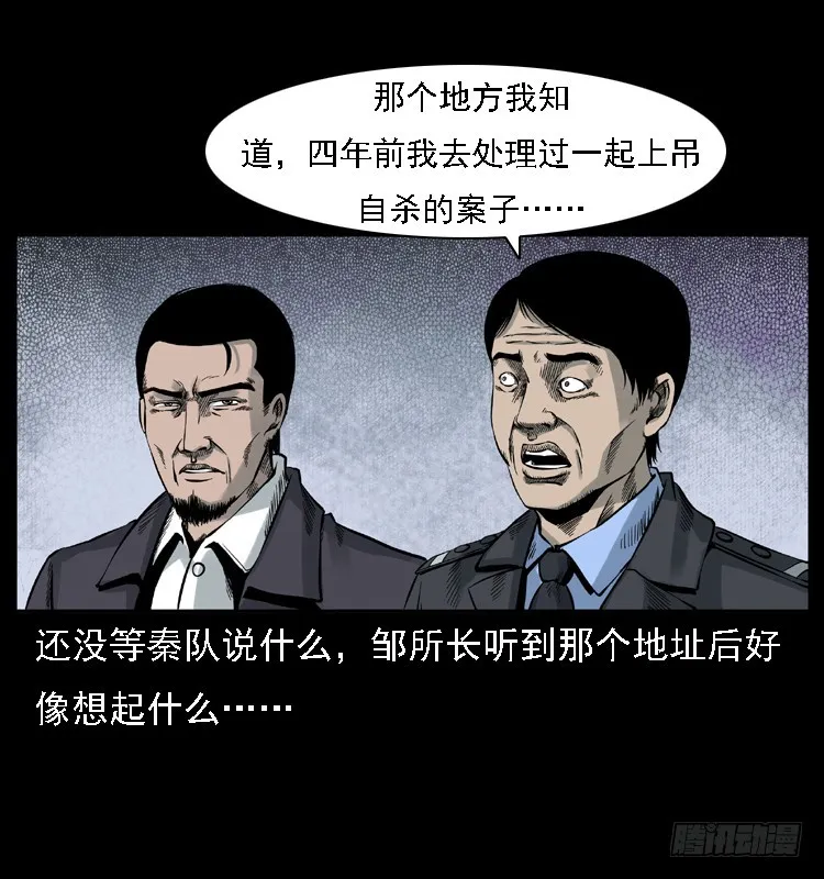 112凶宅诡梦 第63页