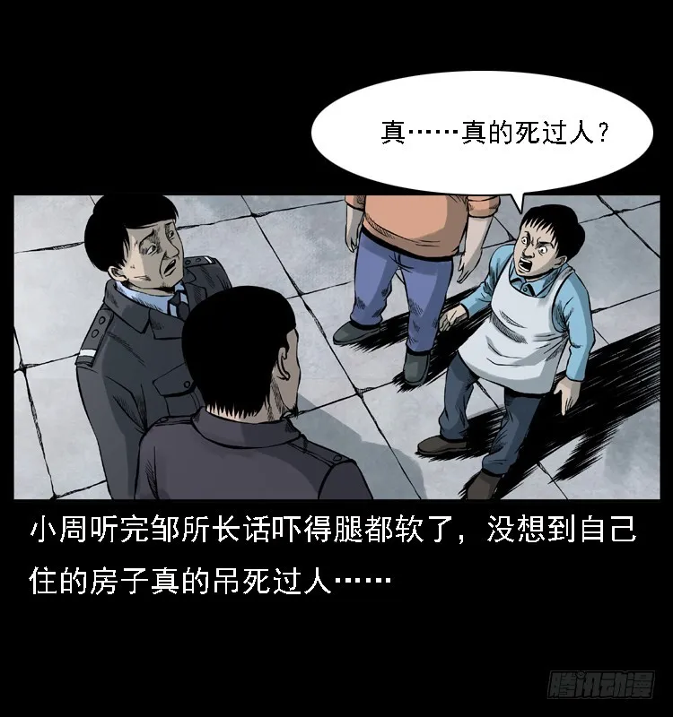 112凶宅诡梦 第64页