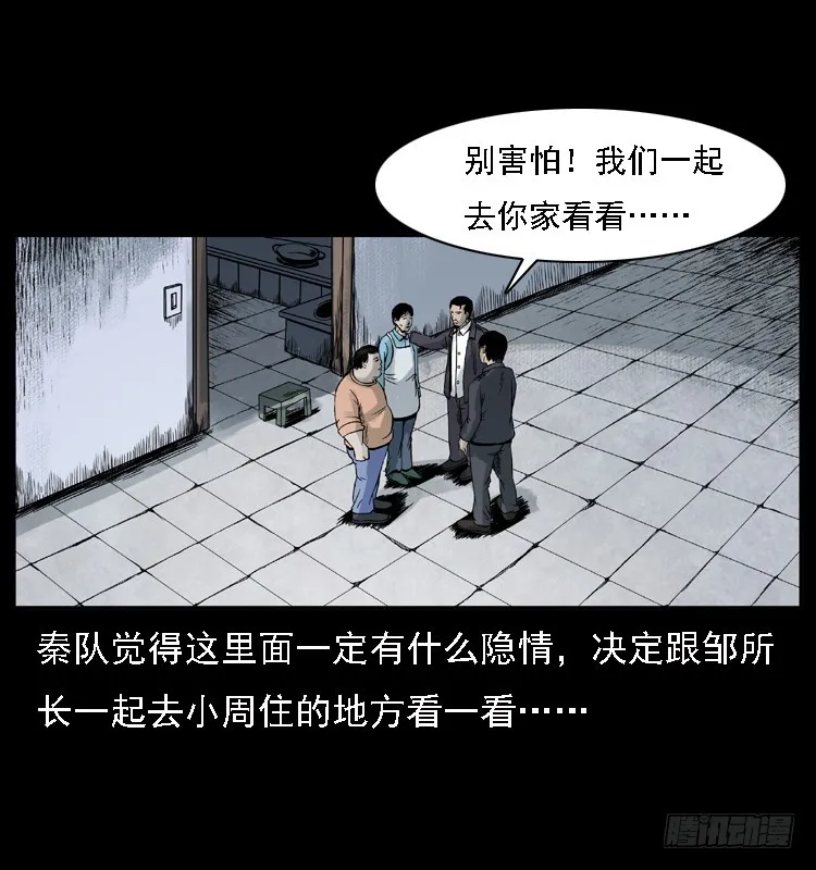 112凶宅诡梦 第65页