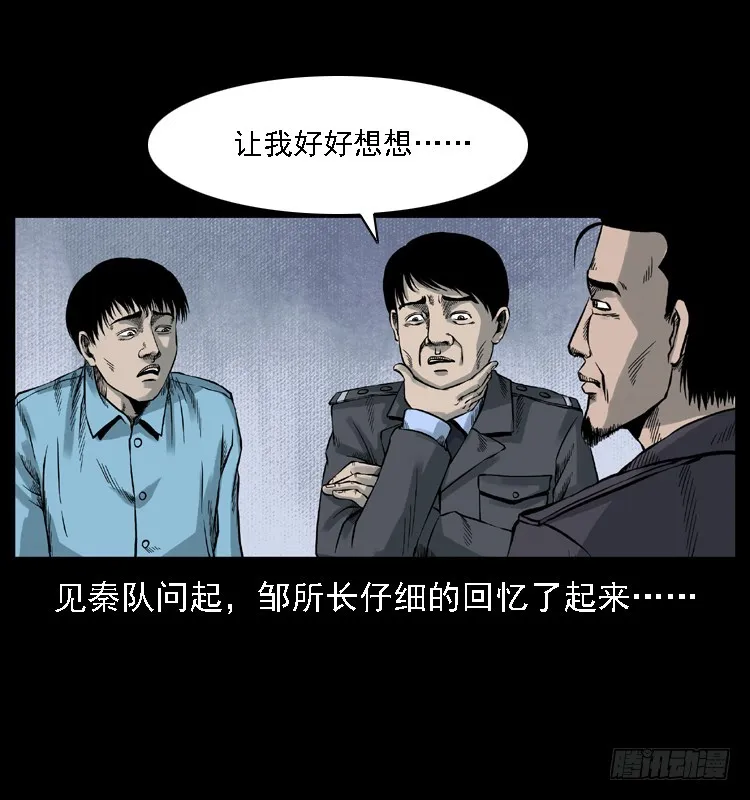 112凶宅诡梦 第74页