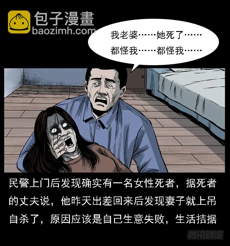 112凶宅诡梦 第76页