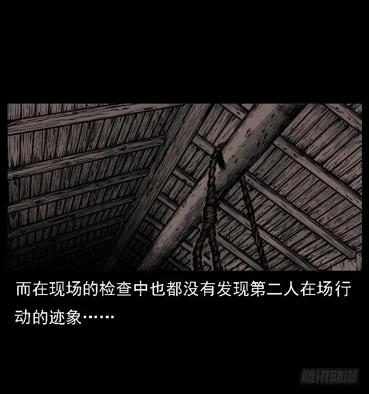 112凶宅诡梦 第79页
