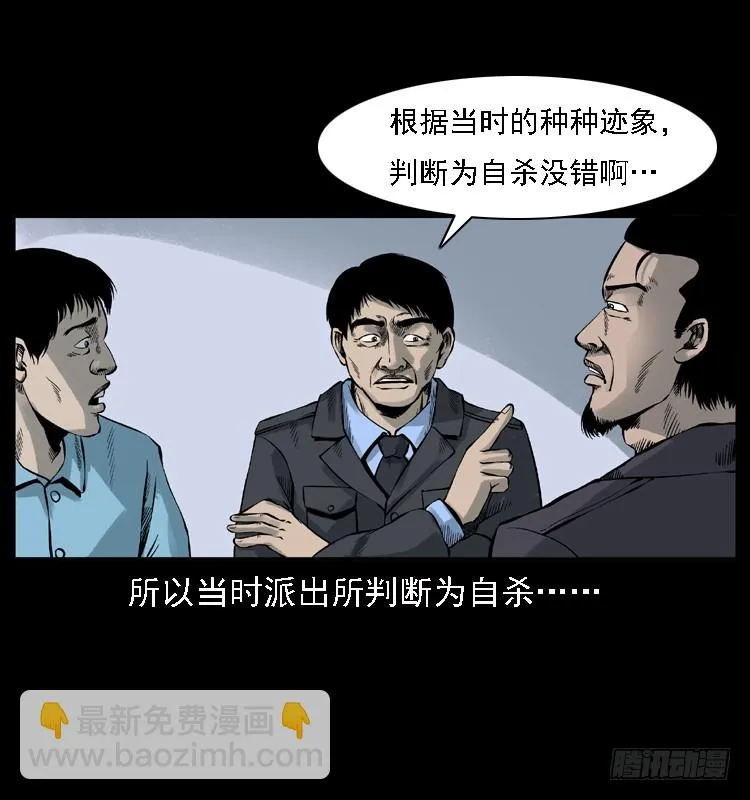 112凶宅诡梦 第81页