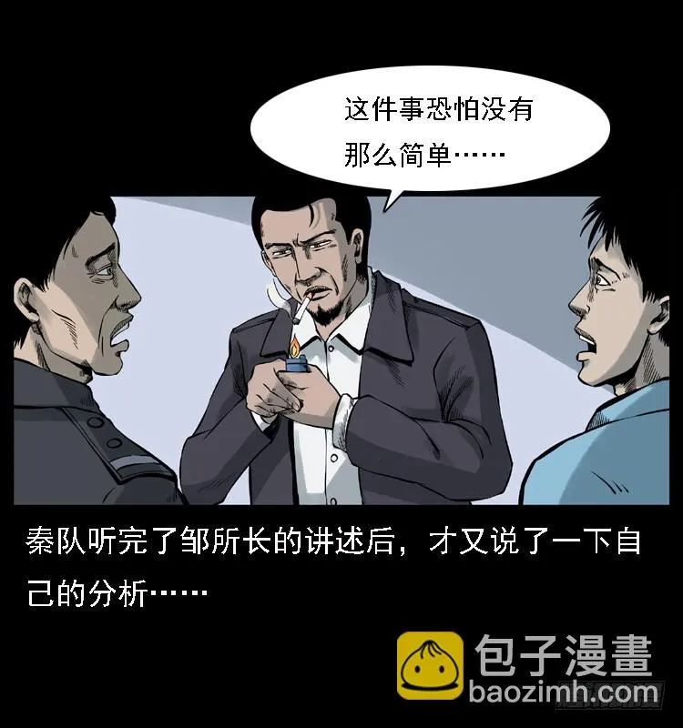 112凶宅诡梦 第82页