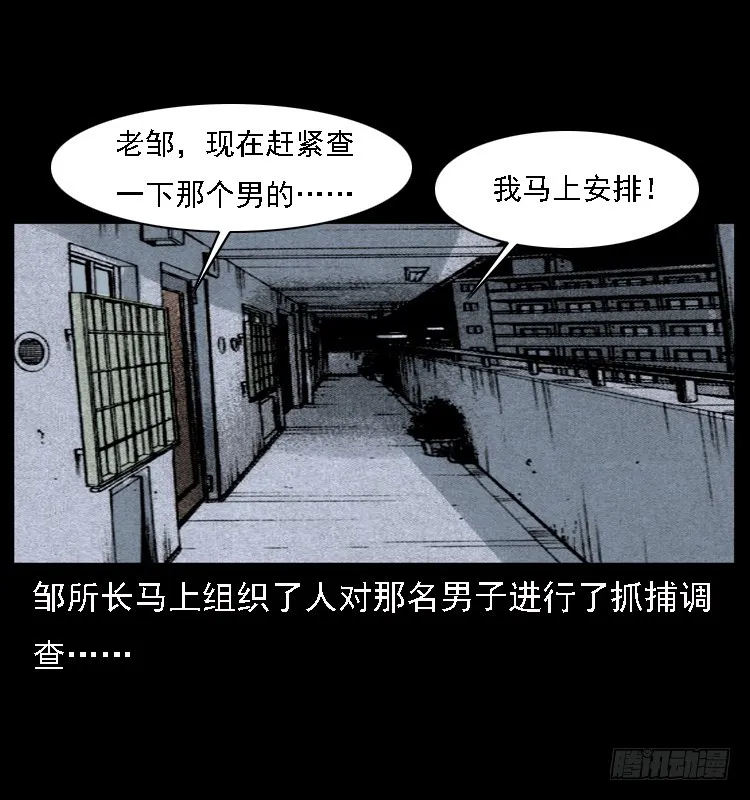 112凶宅诡梦 第86页
