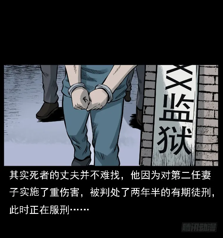 112凶宅诡梦 第87页