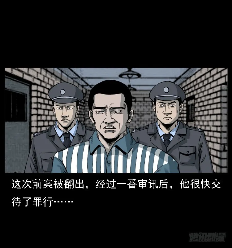 112凶宅诡梦 第88页