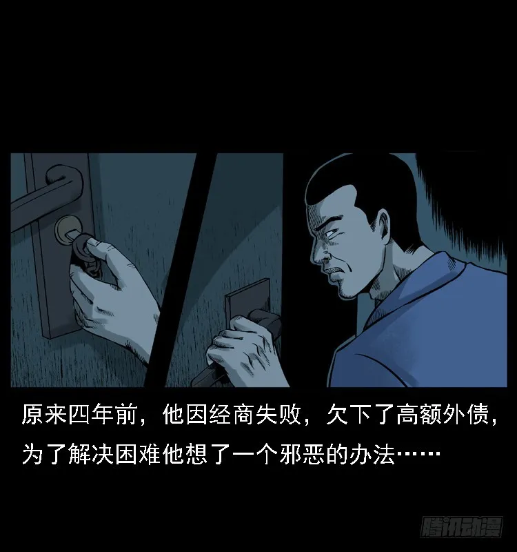 112凶宅诡梦 第89页