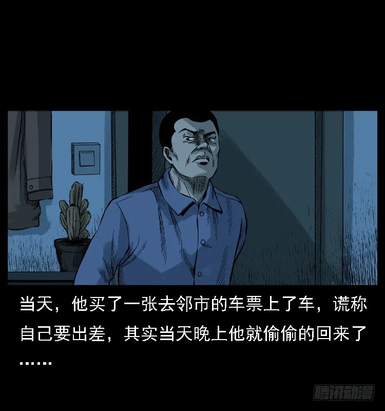 112凶宅诡梦 第90页