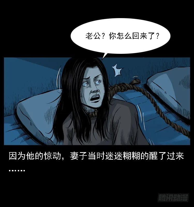 112凶宅诡梦 第94页