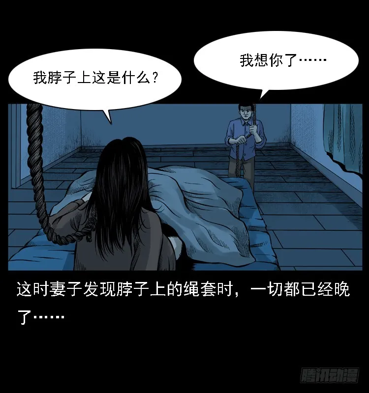 112凶宅诡梦 第95页