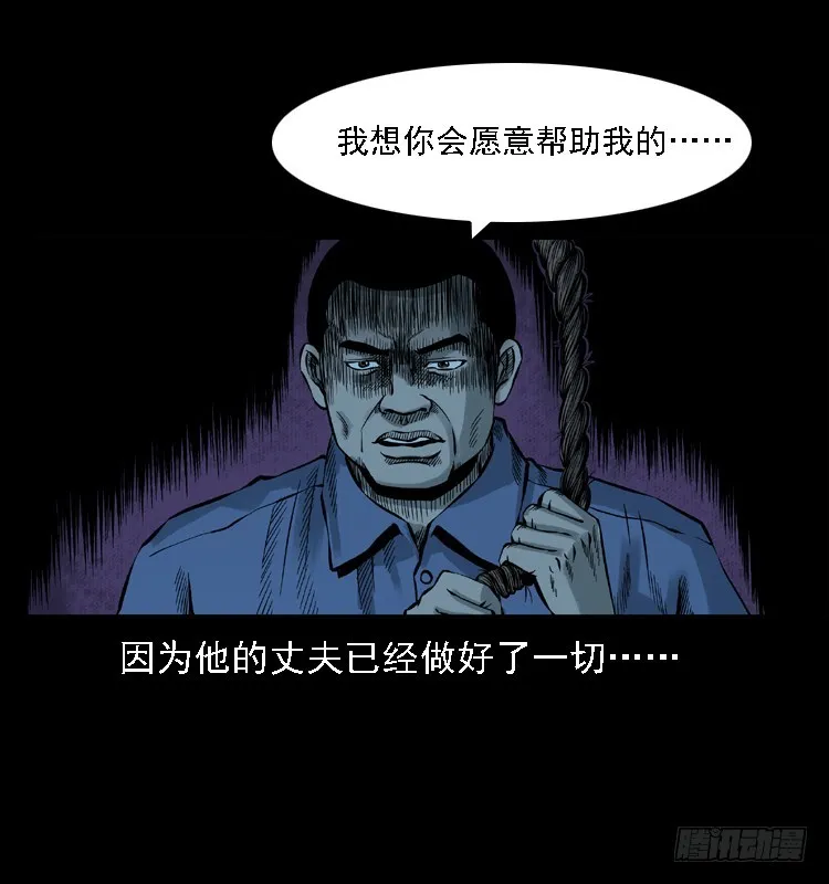 112凶宅诡梦 第96页