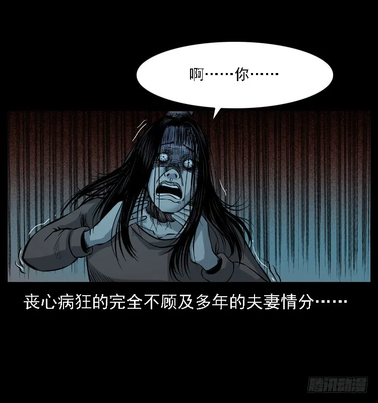 112凶宅诡梦 第98页