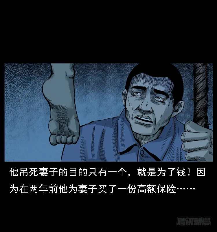 112凶宅诡梦 第102页