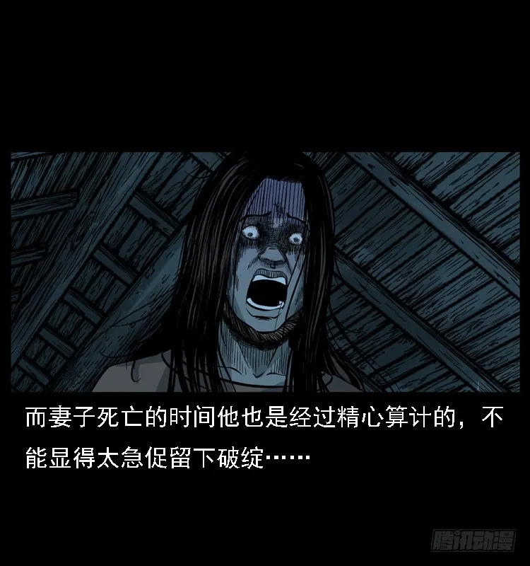 112凶宅诡梦 第103页