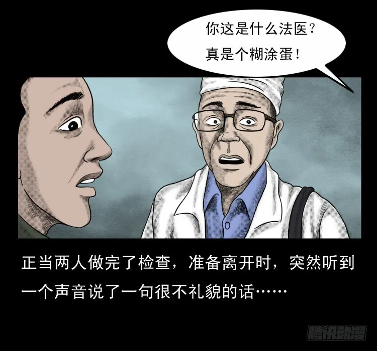 64浮尸 第31页