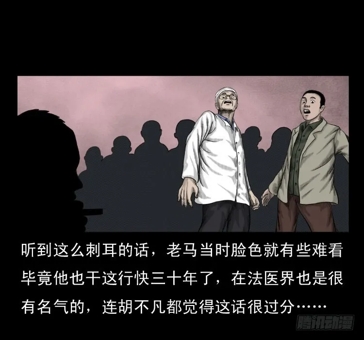 64浮尸 第32页