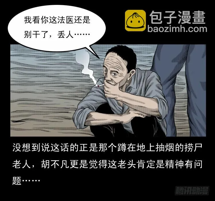 64浮尸 第33页
