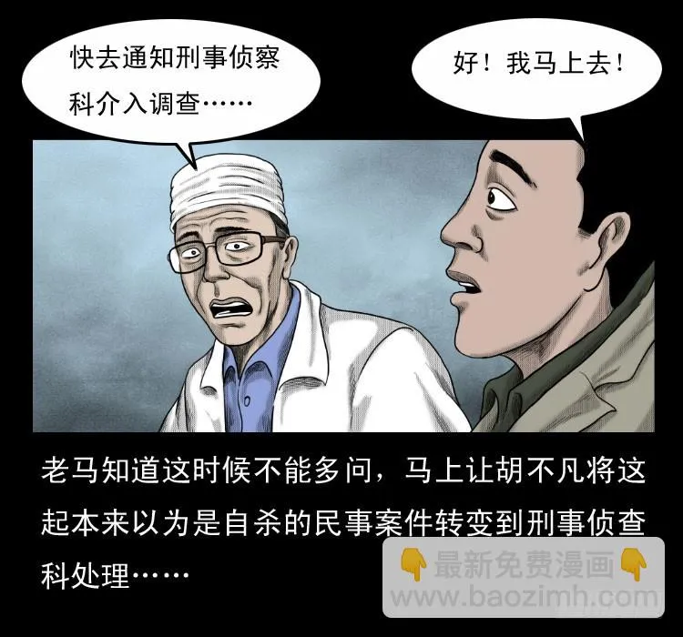 64浮尸 第41页