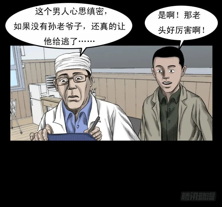 64浮尸 第73页