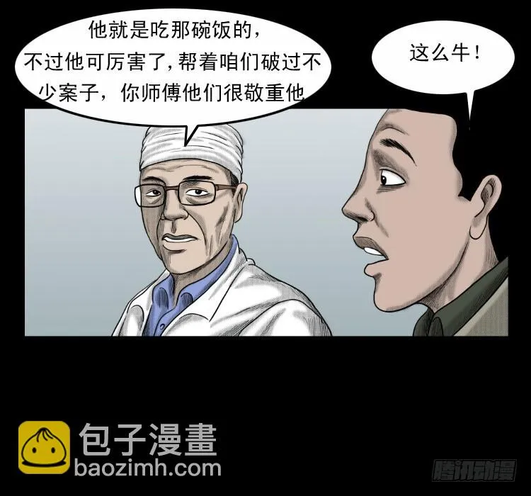 64浮尸 第75页