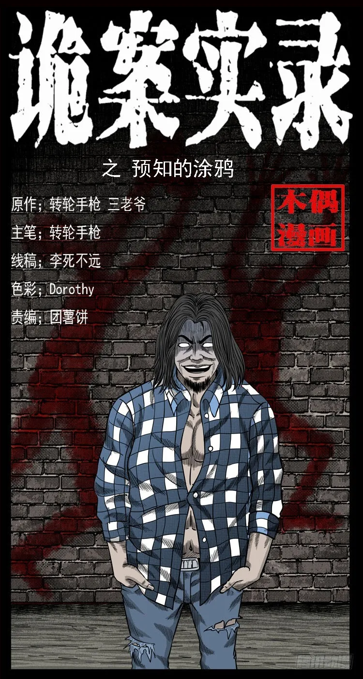 78预知的涂鸦 第1页