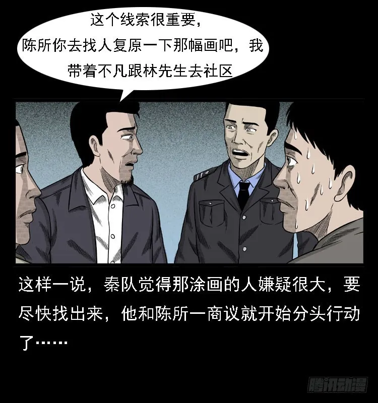 78预知的涂鸦 第35页