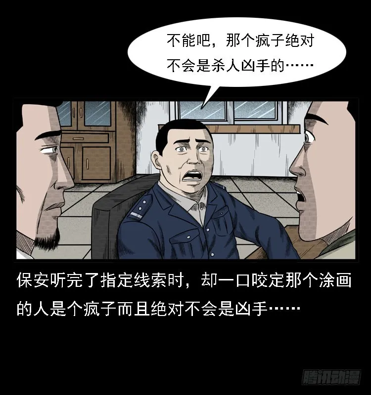 78预知的涂鸦 第38页