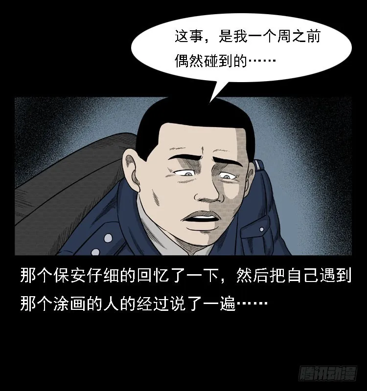 78预知的涂鸦 第40页