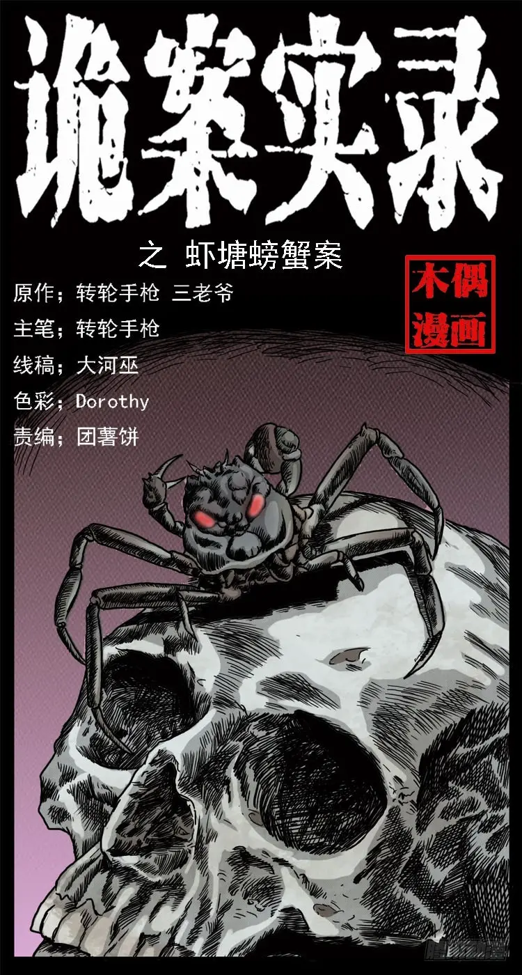 72虾塘螃蟹案 第1页