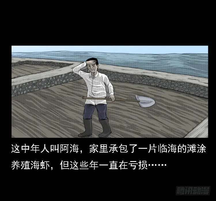 72虾塘螃蟹案 第20页