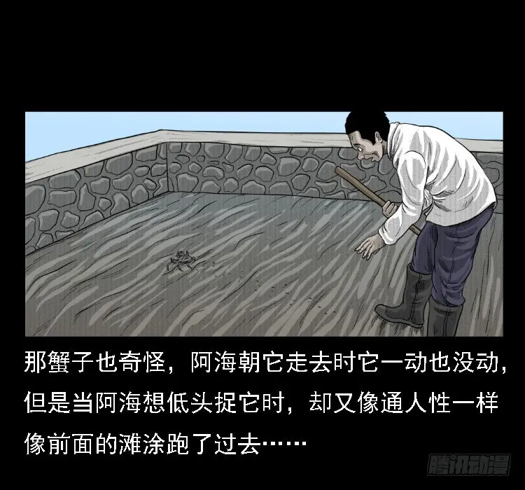 72虾塘螃蟹案 第26页
