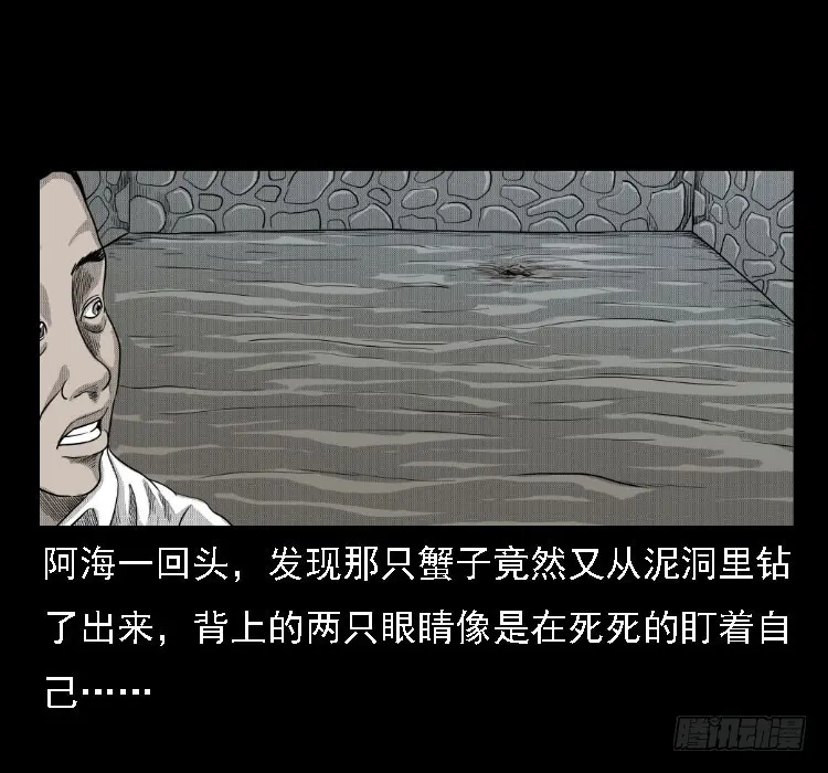72虾塘螃蟹案 第29页