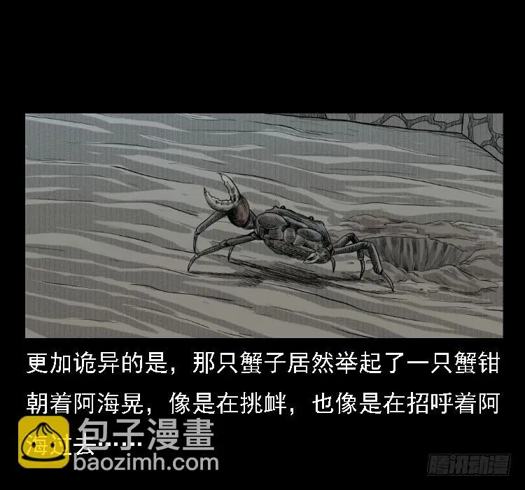72虾塘螃蟹案 第30页