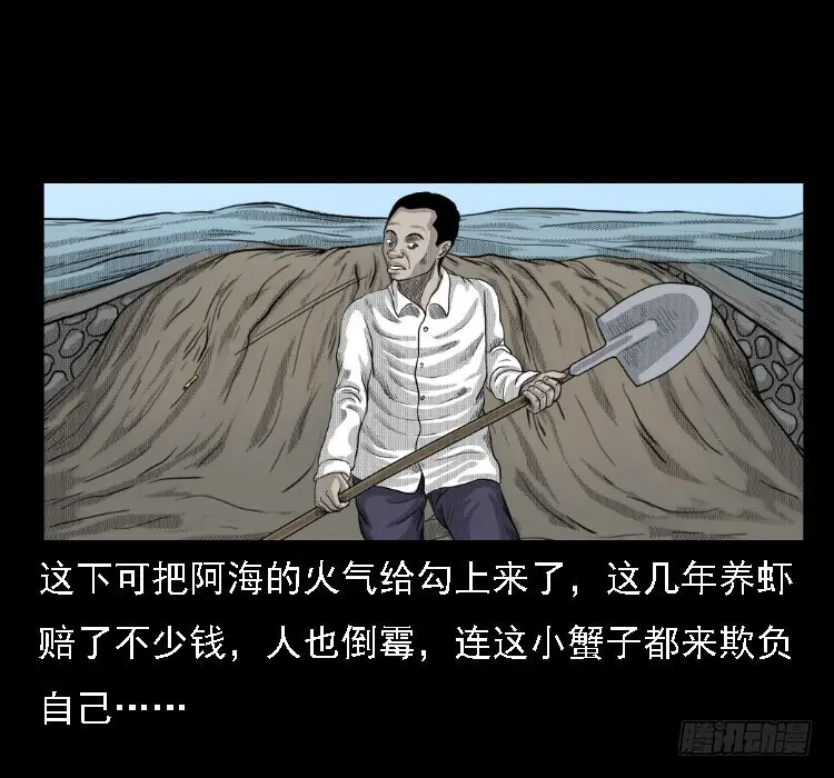 72虾塘螃蟹案 第31页