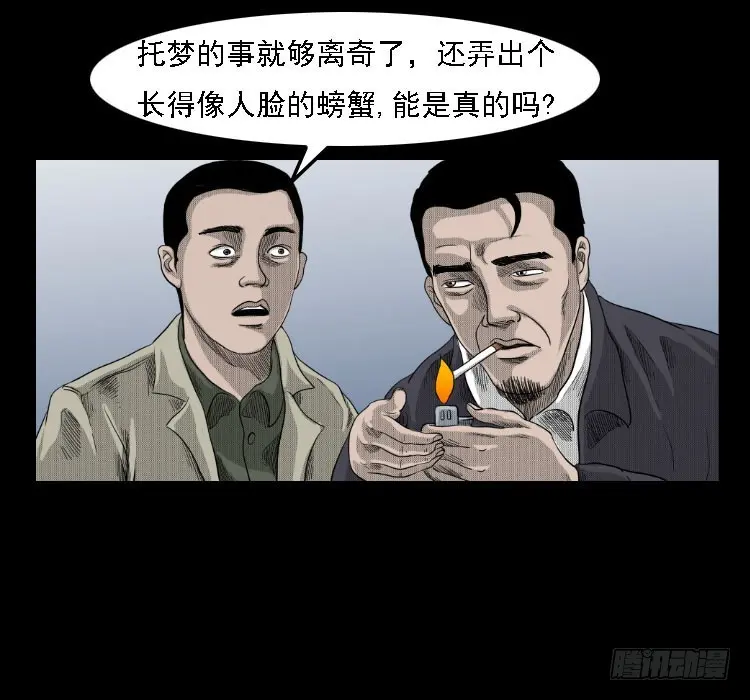 72虾塘螃蟹案 第48页