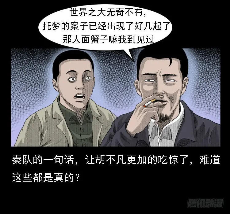 72虾塘螃蟹案 第49页