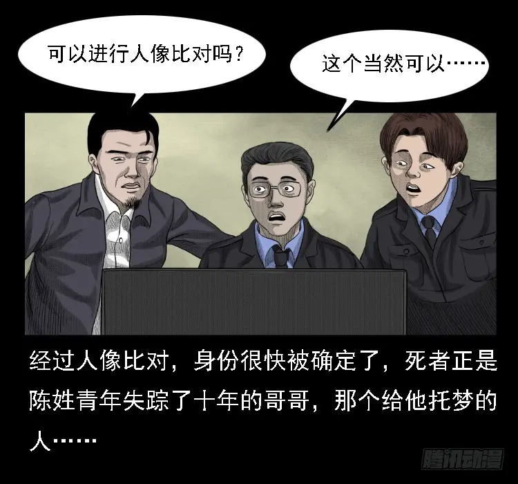 72虾塘螃蟹案 第61页