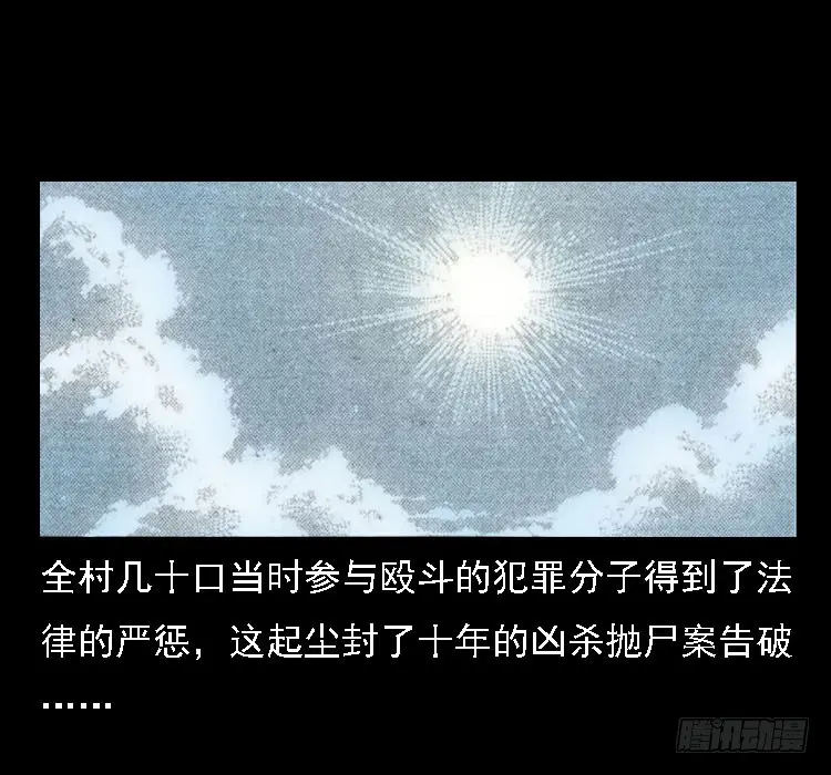 72虾塘螃蟹案 第70页