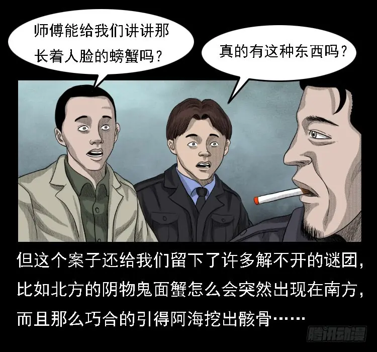72虾塘螃蟹案 第71页