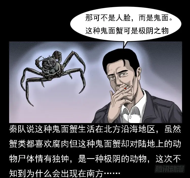 72虾塘螃蟹案 第72页