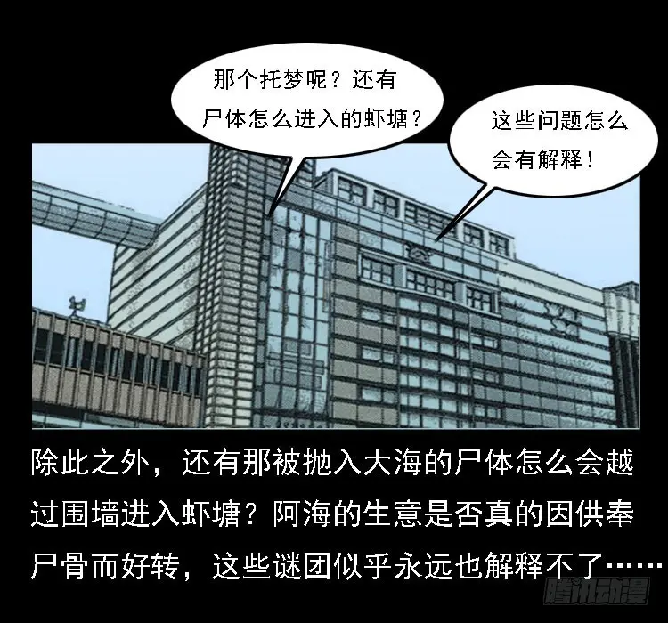 72虾塘螃蟹案 第73页