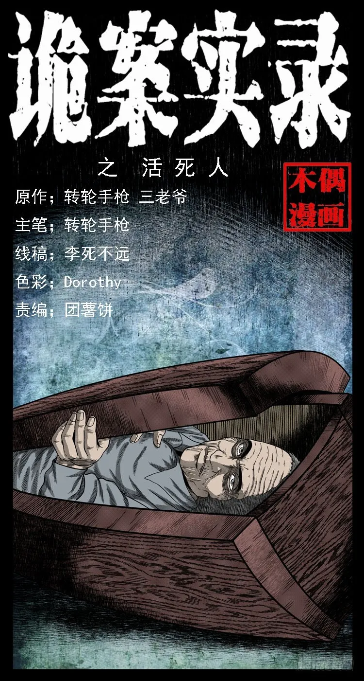 65活死人 第1页