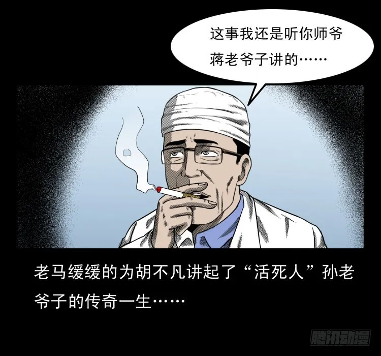 65活死人 第8页