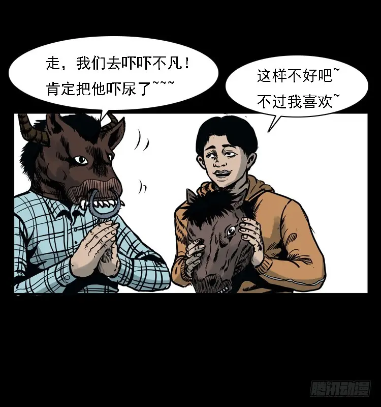 114胡不凡的万圣夜 第12页
