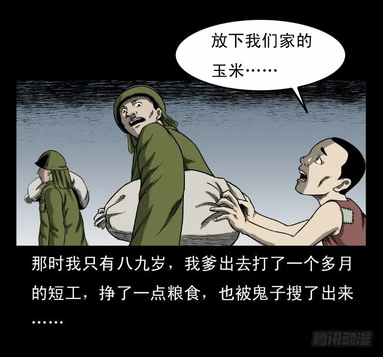 60万人坑 第14页