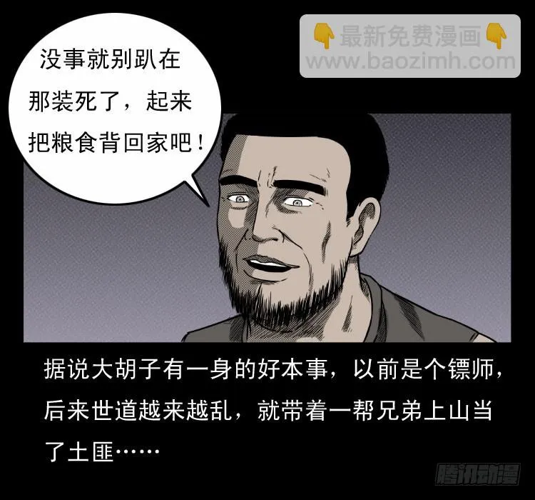 60万人坑 第21页