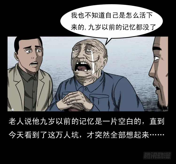 60万人坑 第85页