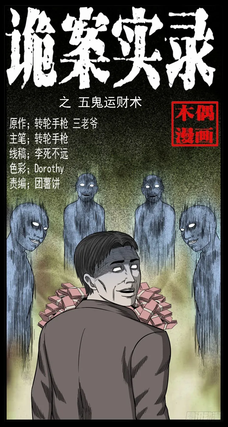 73五鬼运财术 第1页